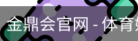 金鼎会